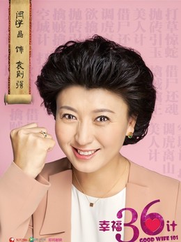 幸福36計劇情介紹_劇情家