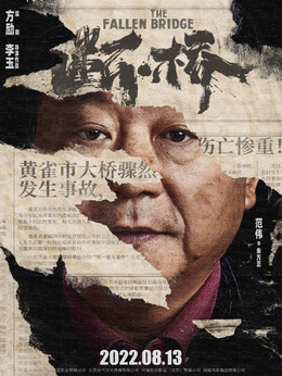 斷·橋劇情介紹_劇情家