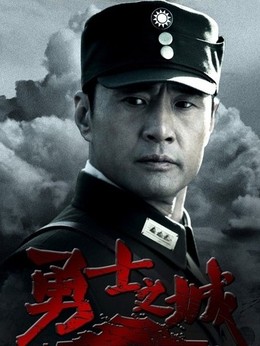 勇士之城劇情介紹_劇情家
