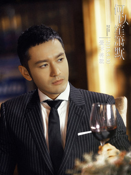 何以笙簫默劇情介紹_劇情家