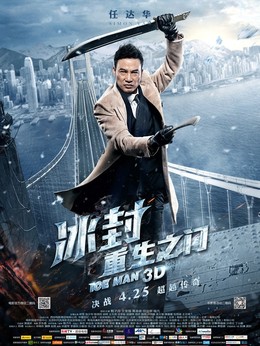 冰封：重生之門劇情介紹_劇情家