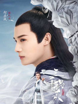 三千鴉殺劇情介紹_劇情家