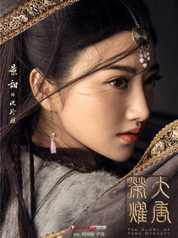 大唐榮耀劇情介紹_劇情家