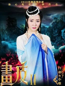 畫皮之真愛無悔劇情介紹_劇情家