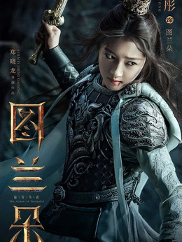 圖蘭朵：魔咒緣起劇情介紹_劇情家