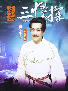 長安三怪探劇情介紹_劇情家