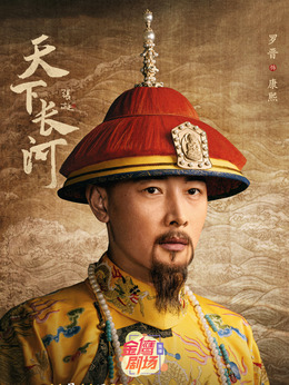 天下長河劇情介紹_劇情家