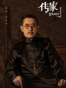 傳家劇情介紹_劇情家