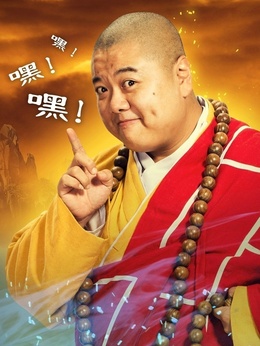 新濟(jì)公活佛劇情介紹_劇情家