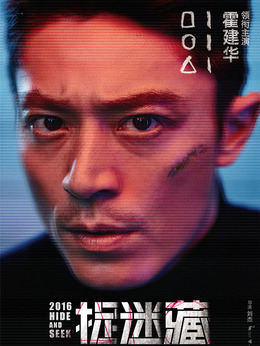 捉迷藏劇情介紹_劇情家