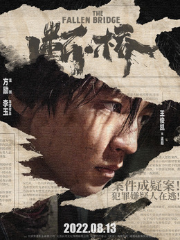 斷·橋劇情介紹_劇情家