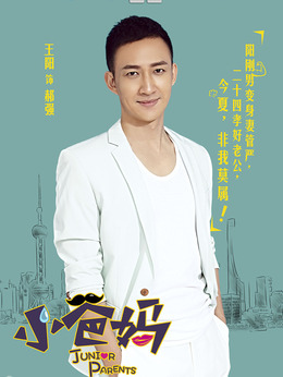小爸媽劇情介紹_劇情家