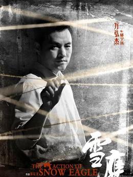 雪鷹劇情介紹_劇情家