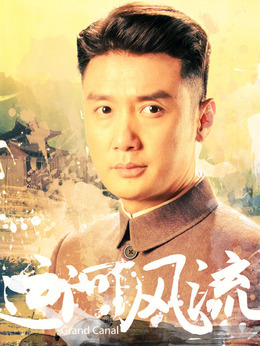 運河風流劇情介紹_劇情家