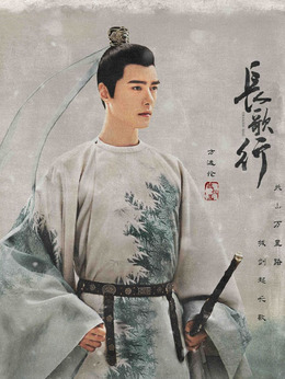長(zhǎng)歌行劇情介紹_劇情家