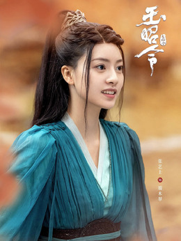 玉昭令劇情介紹_劇情家