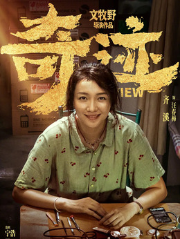 奇跡·笨小孩劇情介紹_劇情家