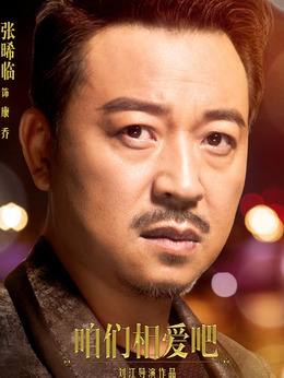 咱們相愛吧劇情介紹_劇情家