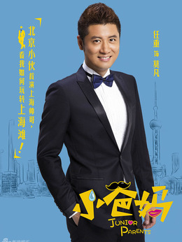 小爸媽劇情介紹_劇情家