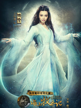 九州·海上牧云記劇情介紹_劇情家