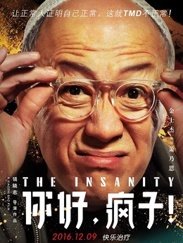 你好，瘋子！劇情介紹_劇情家