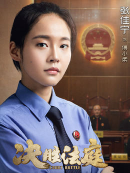 決勝法庭劇情介紹_劇情家