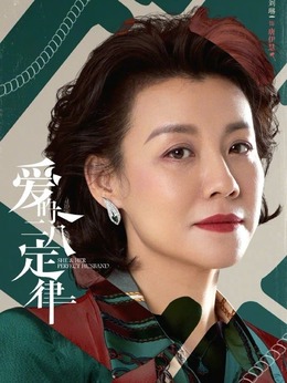 愛的二八定律劇情介紹_劇情家