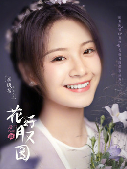 花好月又圓劇情介紹_劇情家