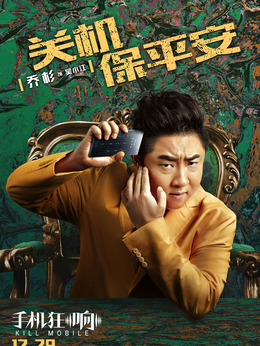 來電狂響劇情介紹_劇情家