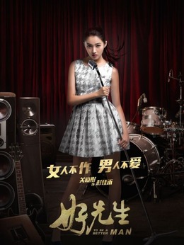 好先生劇情介紹_劇情家