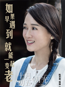 十月初五的月光劇情介紹_劇情家