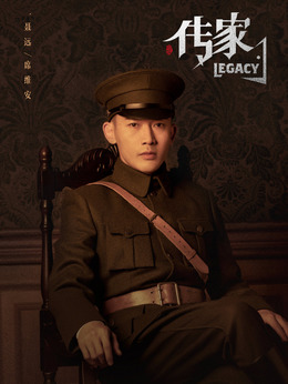 傳家劇情介紹_劇情家