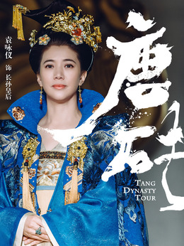 唐磚劇情介紹_劇情家