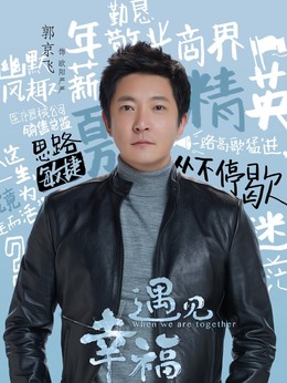 遇見幸福劇情介紹_劇情家