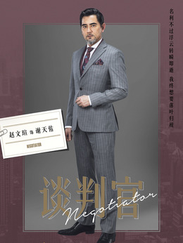 談判官劇情介紹_劇情家