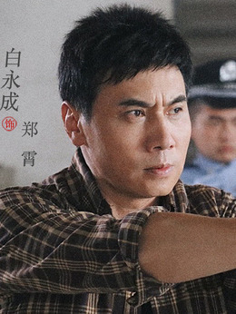 正道無敵劇情介紹_劇情家