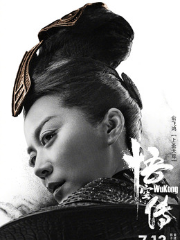 悟空傳劇情介紹_劇情家
