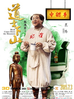 道士下山劇情介紹_劇情家