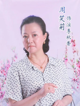 三妹和她的親人們劇情介紹_劇情家