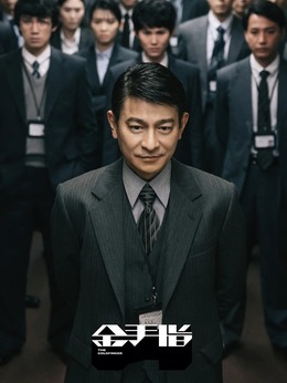 金手指劇情介紹_劇情家