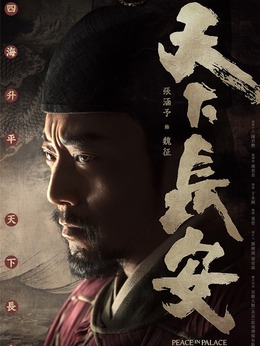 天下長安劇情介紹_劇情家