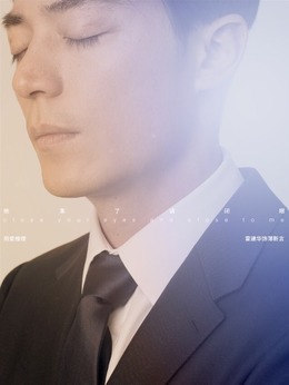 他來(lái)了，請(qǐng)閉眼劇情介紹_劇情家