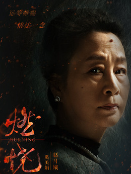 燃燒劇情介紹_劇情家