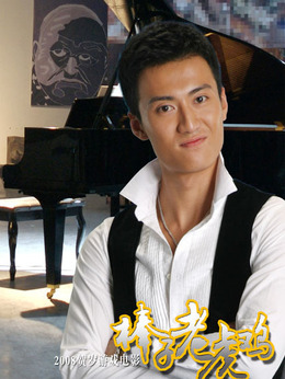 棒子老虎雞劇情介紹_劇情家