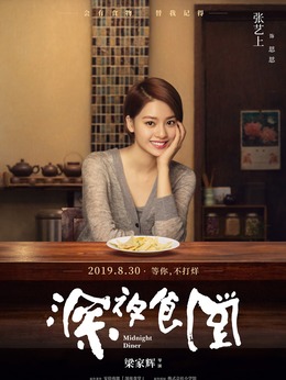 深夜食堂劇情介紹_劇情家