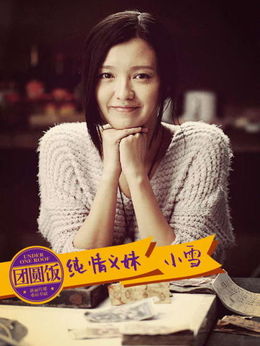 團圓飯劇情介紹_劇情家