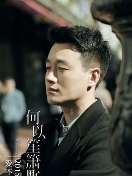 何以笙簫默劇情介紹_劇情家