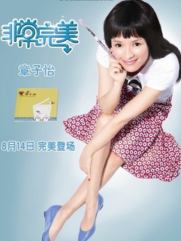 非常完美劇情介紹_劇情家