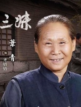 三妹劇情介紹_劇情家