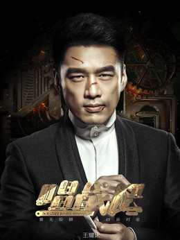 唱·戰記劇情介紹_劇情家